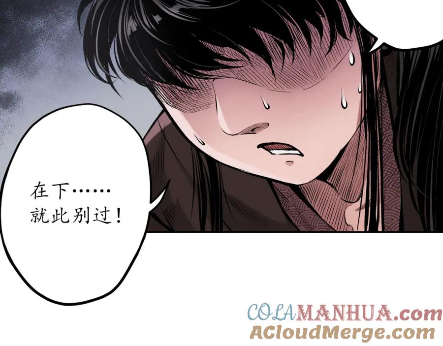藏锋行 第68回 就此别过 第52页