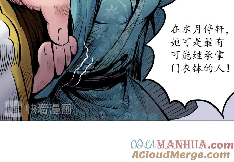 藏锋行 第68回 就此别过 第10页