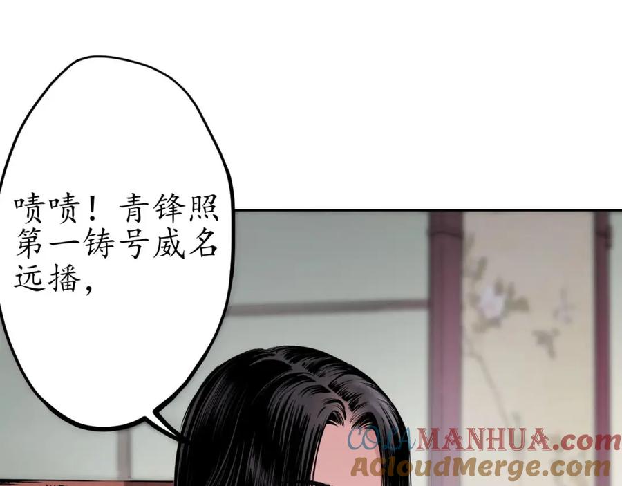 藏锋行 第69回 鹭立汀洲 第49页