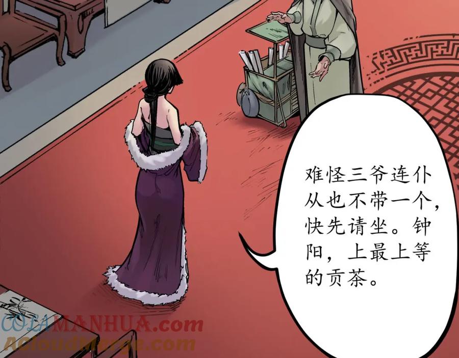 藏锋行 第69回 鹭立汀洲 第40页