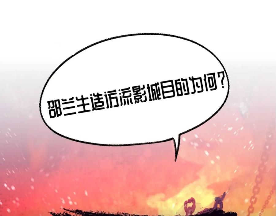 藏锋行 第69回 鹭立汀洲 第74页