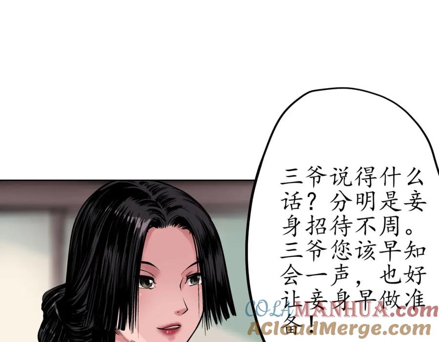 藏锋行 第69回 鹭立汀洲 第37页