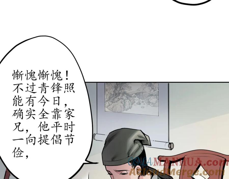 藏锋行 第69回 鹭立汀洲 第55页