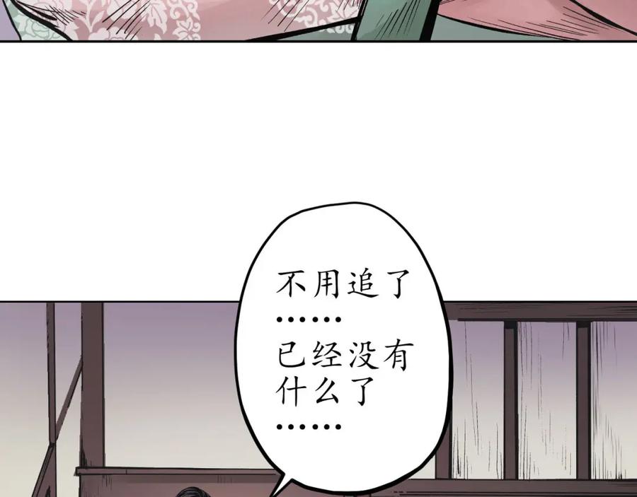 藏锋行 第69回 鹭立汀洲 第26页