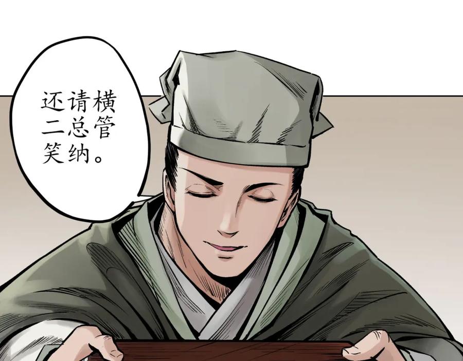 藏锋行 第69回 鹭立汀洲 第60页