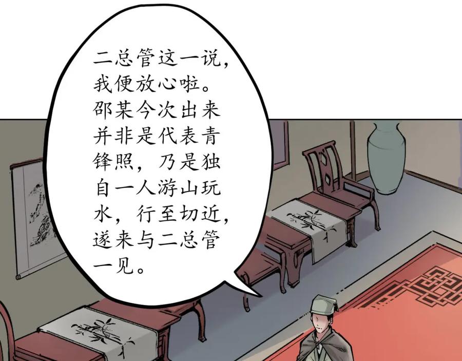 藏锋行 第69回 鹭立汀洲 第39页