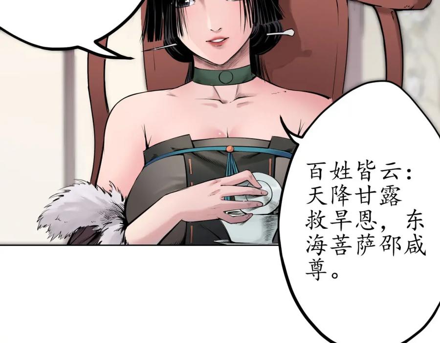 藏锋行 第69回 鹭立汀洲 第54页