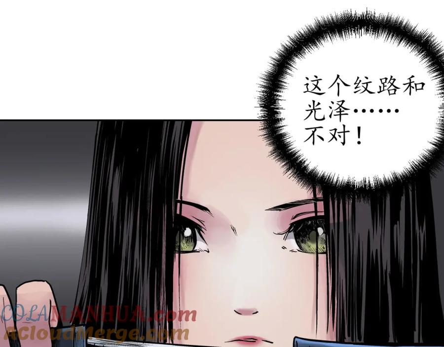 藏锋行 第69回 鹭立汀洲 第64页