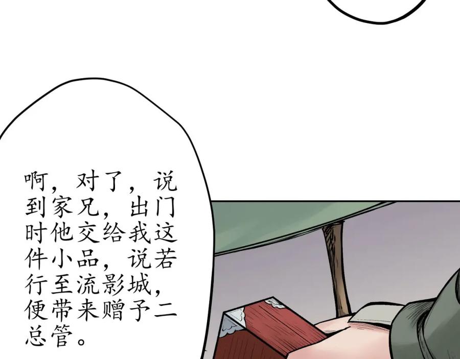 藏锋行 第69回 鹭立汀洲 第57页