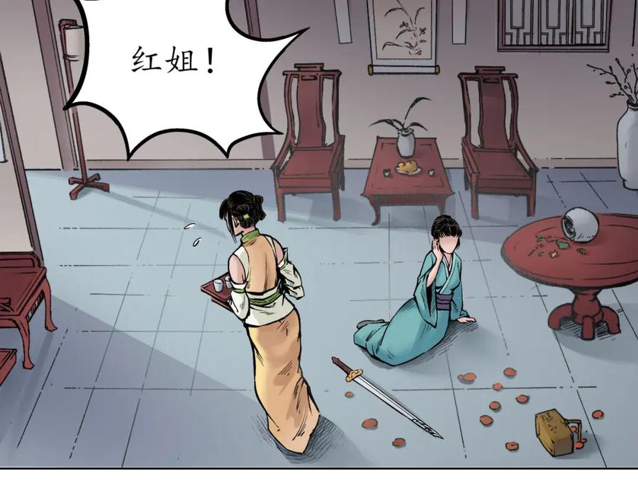 藏锋行 第69回 鹭立汀洲 第21页