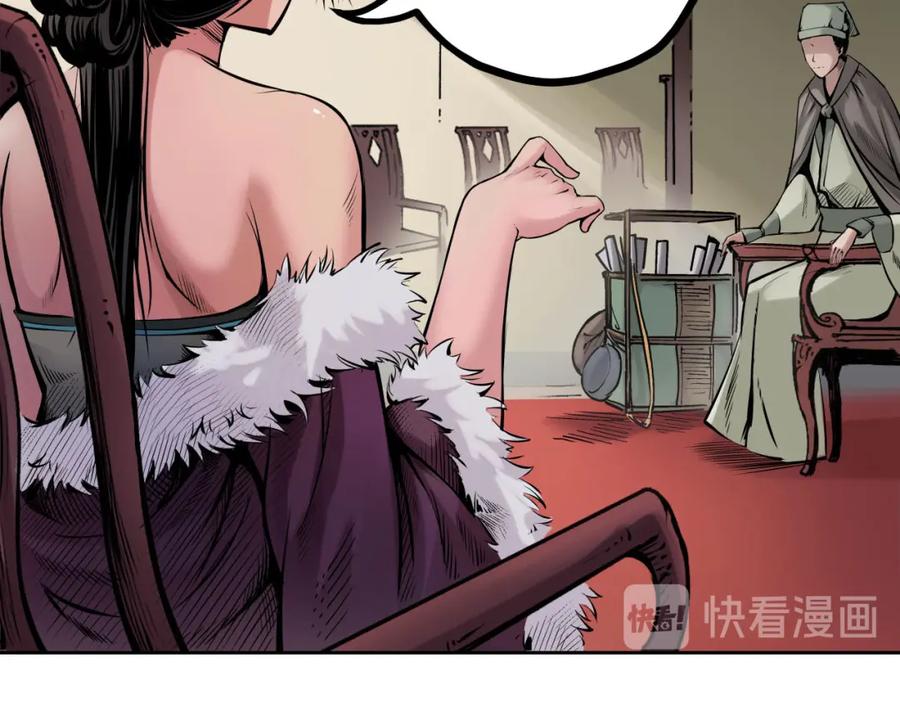 藏锋行 第69回 鹭立汀洲 第45页