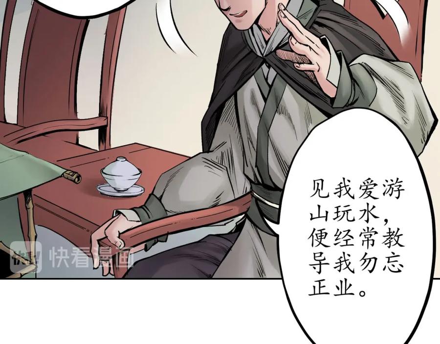 藏锋行 第69回 鹭立汀洲 第56页