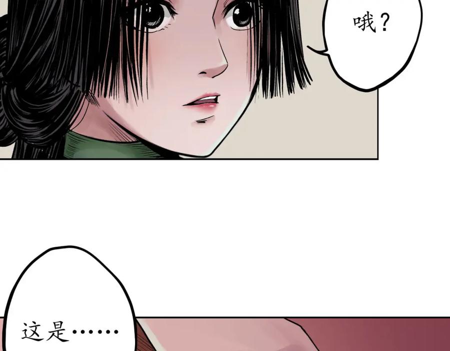 藏锋行 第69回 鹭立汀洲 第62页