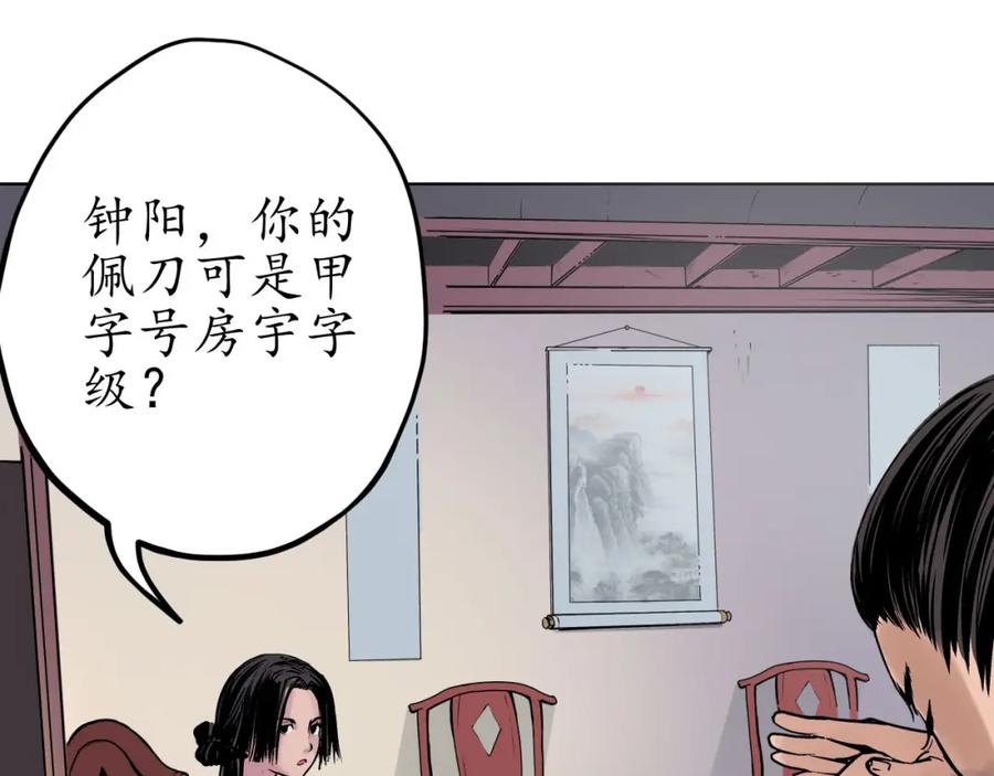 藏锋行 第69回 鹭立汀洲 第66页