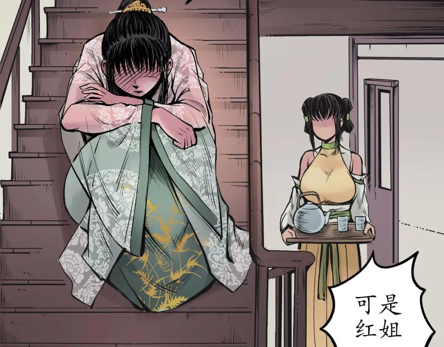 藏锋行 第69回 鹭立汀洲 第27页