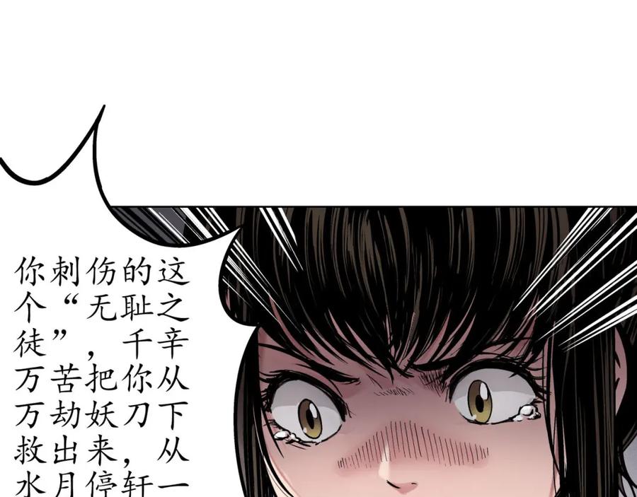 藏锋行 第69回 鹭立汀洲 第17页