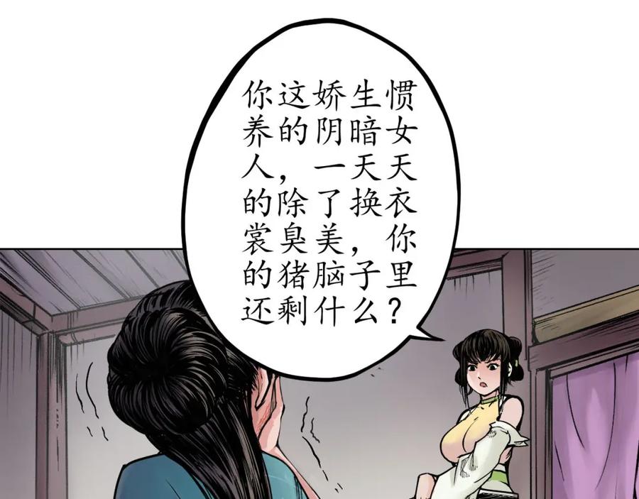 藏锋行 第69回 鹭立汀洲 第15页