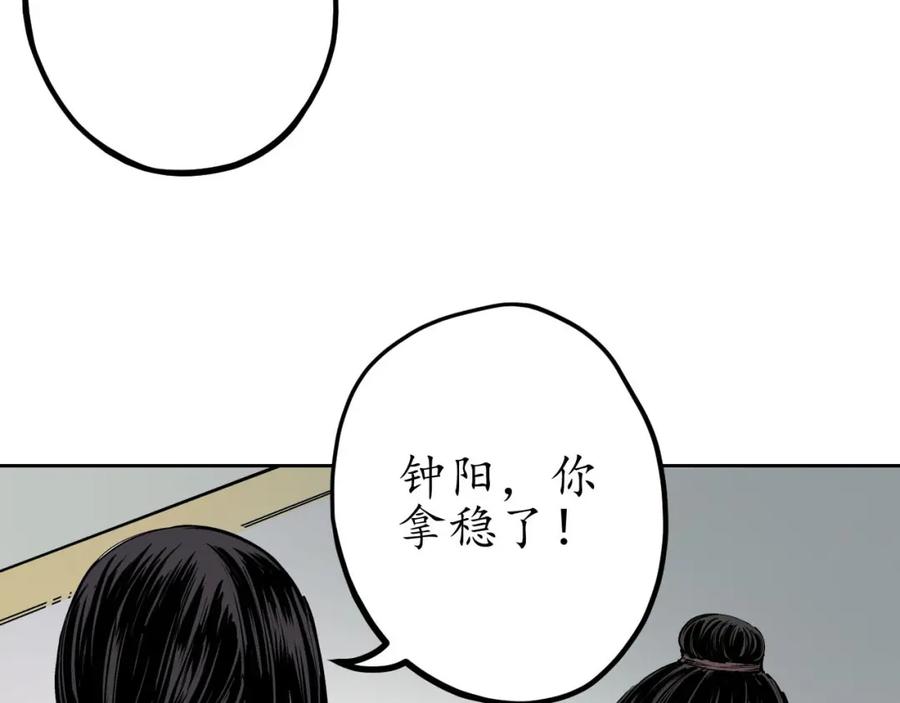藏锋行 第69回 鹭立汀洲 第68页