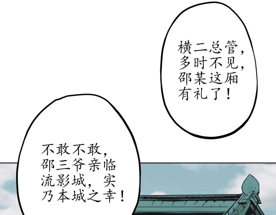 藏锋行 第69回 鹭立汀洲 第32页