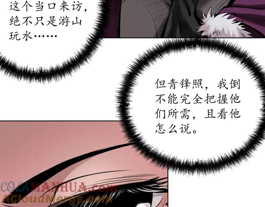 藏锋行 第69回 鹭立汀洲 第43页