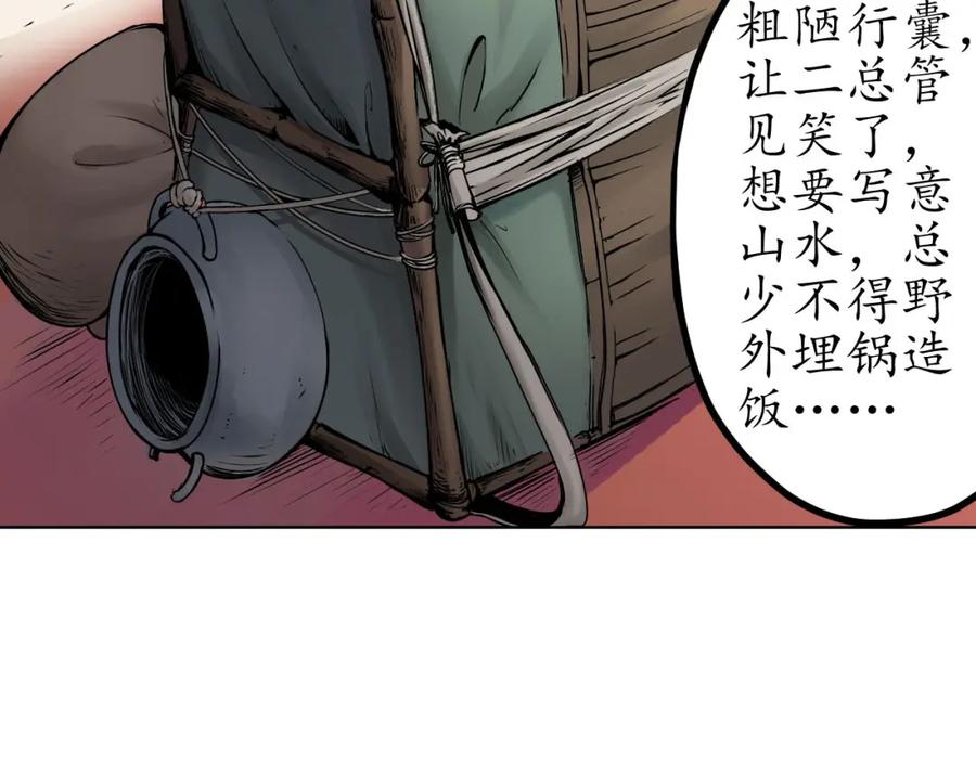 藏锋行 第69回 鹭立汀洲 第48页