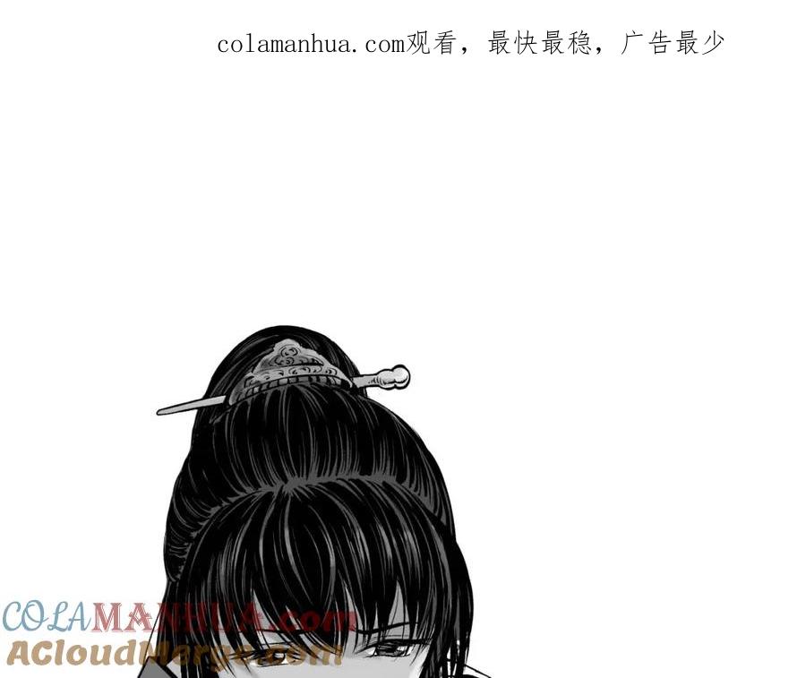 藏锋行 第69回 鹭立汀洲 第1页