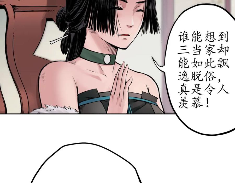 藏锋行 第69回 鹭立汀洲 第50页