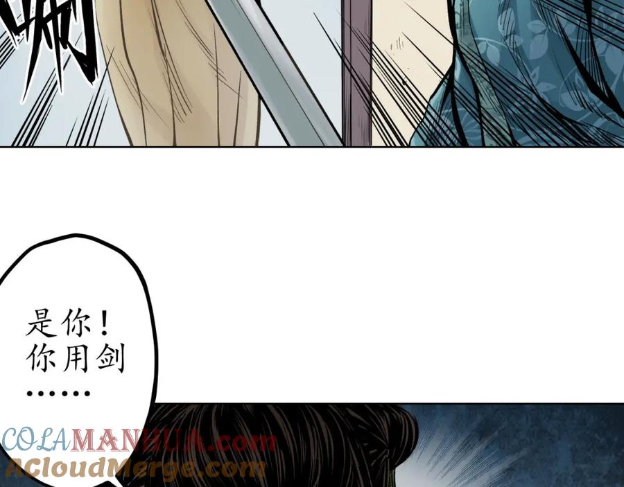 藏锋行 第69回 鹭立汀洲 第7页