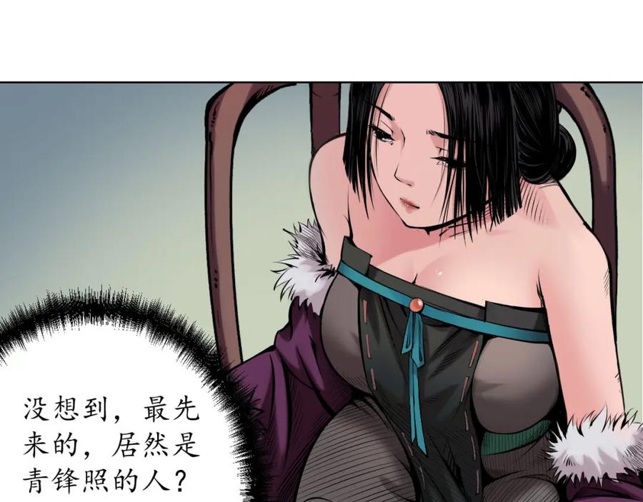 藏锋行 第69回 鹭立汀洲 第42页