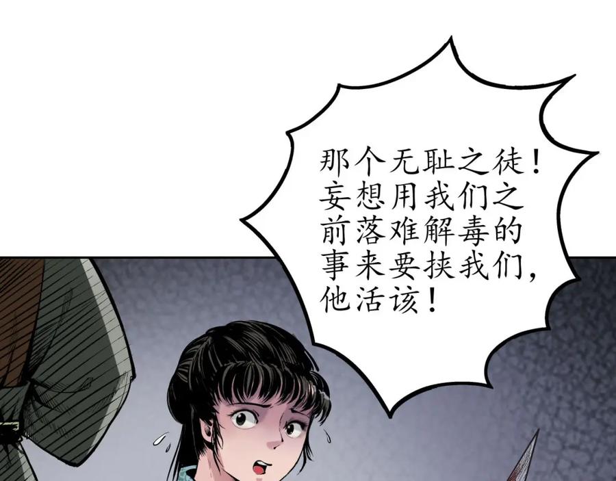藏锋行 第69回 鹭立汀洲 第9页