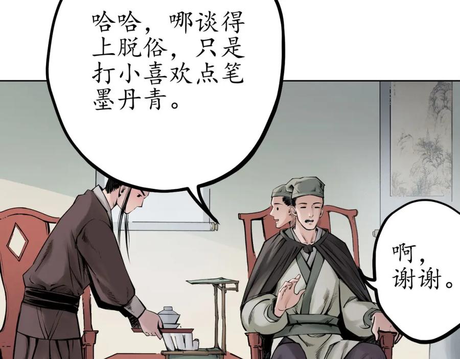 藏锋行 第69回 鹭立汀洲 第51页