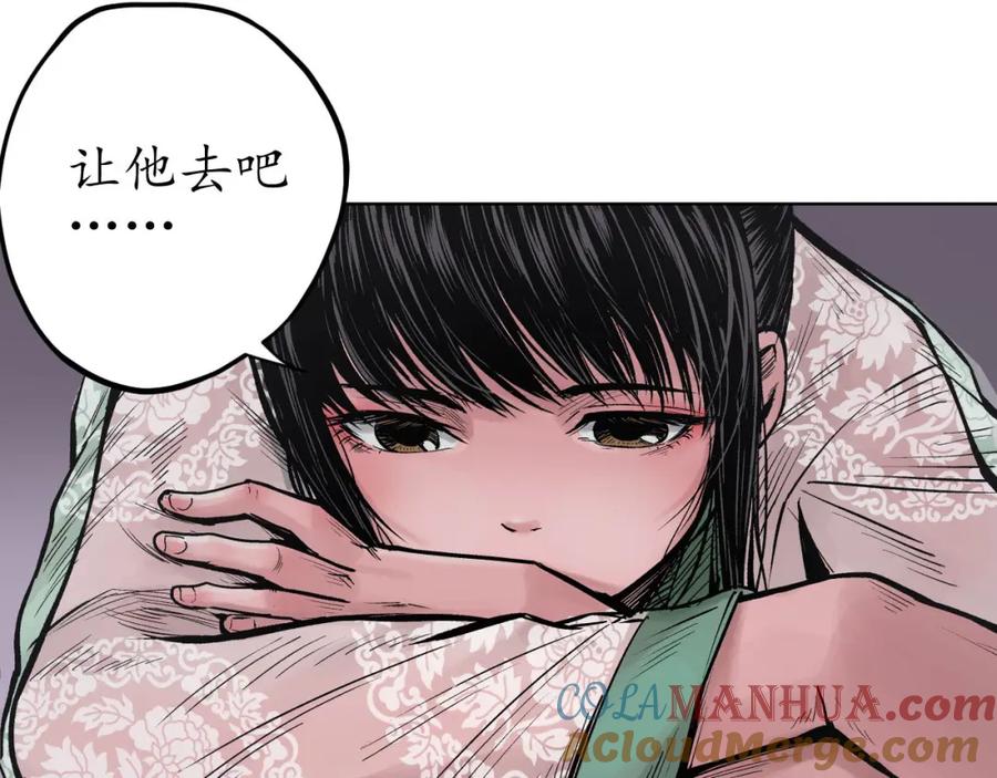 藏锋行 第69回 鹭立汀洲 第25页