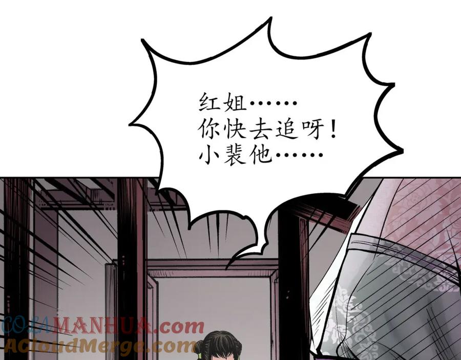 藏锋行 第69回 鹭立汀洲 第22页