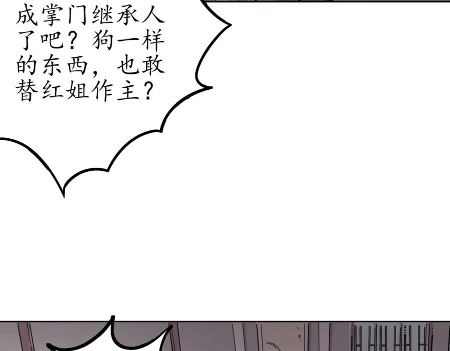 藏锋行 第69回 鹭立汀洲 第20页