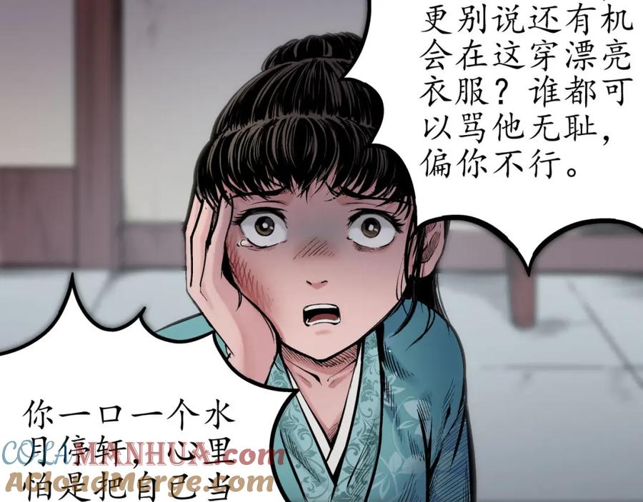 藏锋行 第69回 鹭立汀洲 第19页