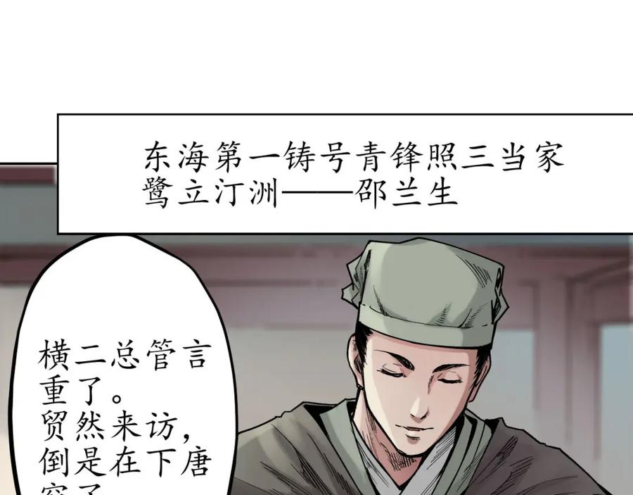 藏锋行 第69回 鹭立汀洲 第35页