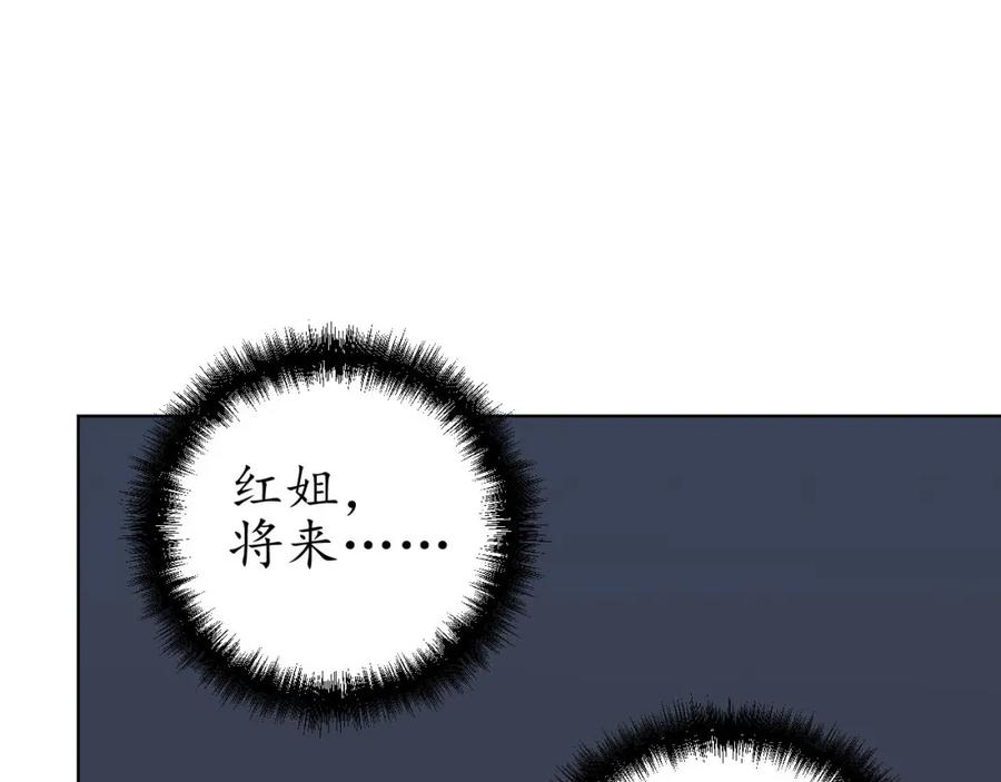 藏锋行 第69回 鹭立汀洲 第30页