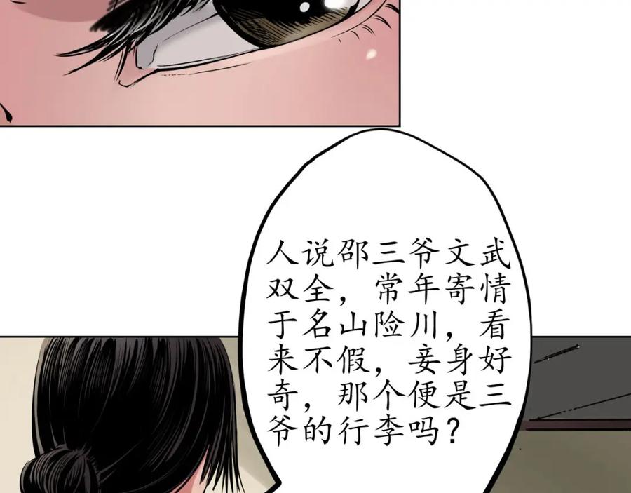 藏锋行 第69回 鹭立汀洲 第44页