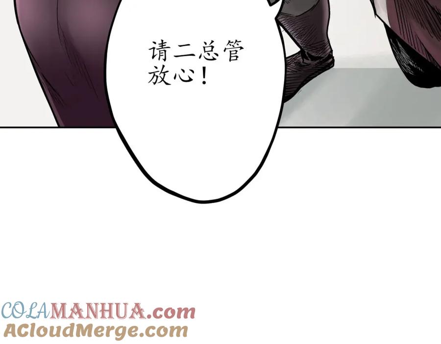 藏锋行 第69回 鹭立汀洲 第70页