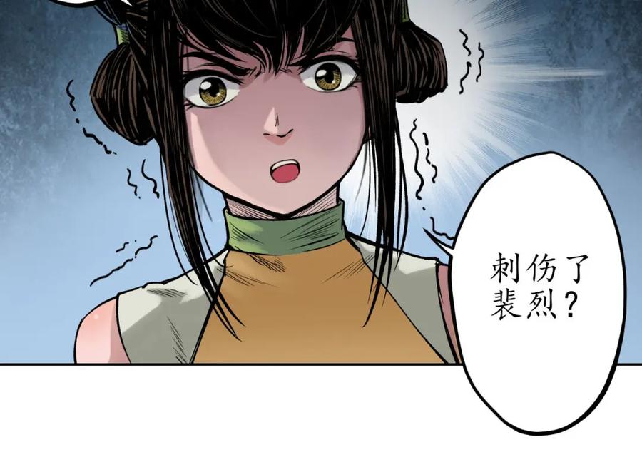 藏锋行 第69回 鹭立汀洲 第8页