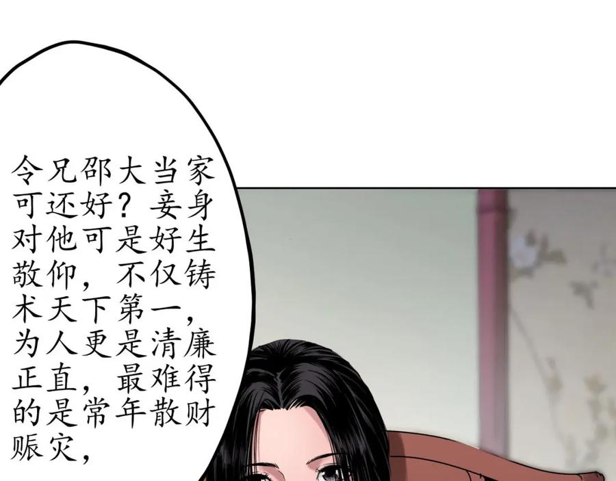 藏锋行 第69回 鹭立汀洲 第53页