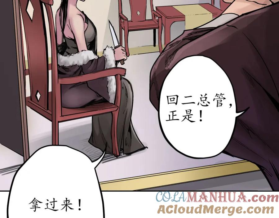 藏锋行 第69回 鹭立汀洲 第67页