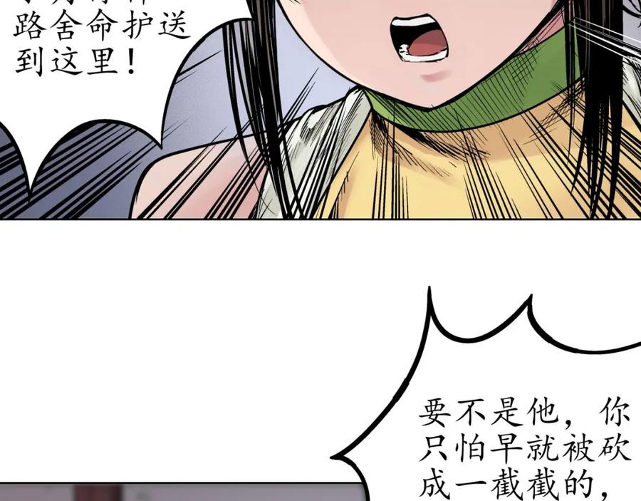 藏锋行 第69回 鹭立汀洲 第18页