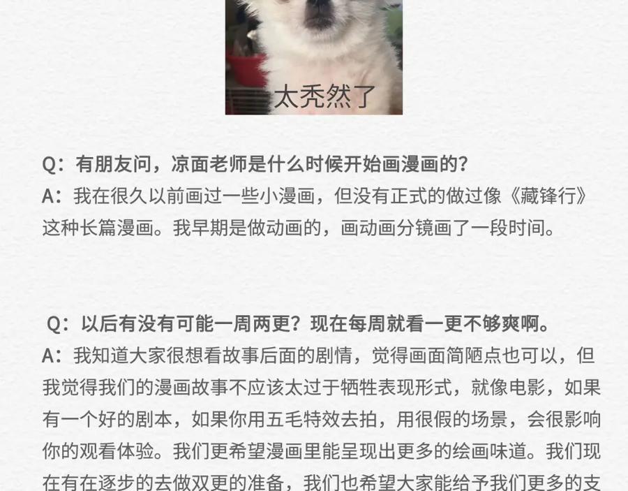 藏锋行 主笔Q&A 第6页