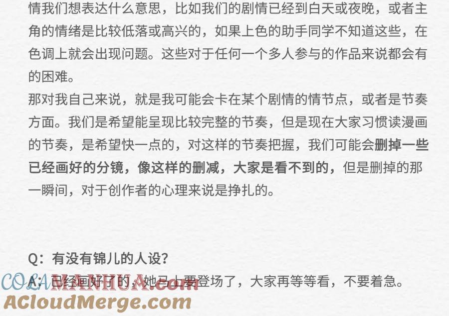 藏锋行 主笔Q&A 第9页