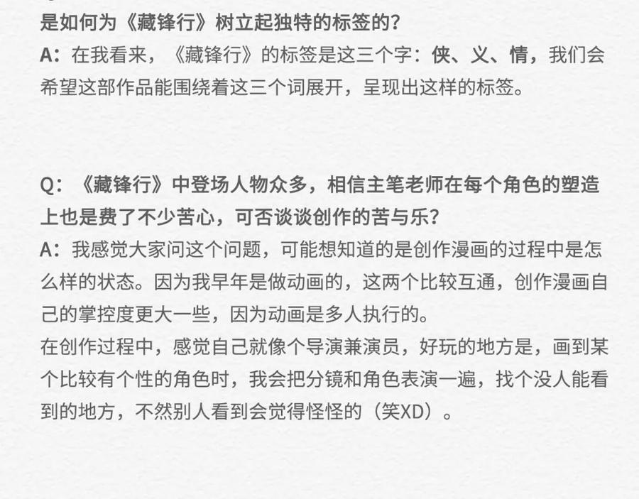 藏锋行 主笔Q&A 第2页