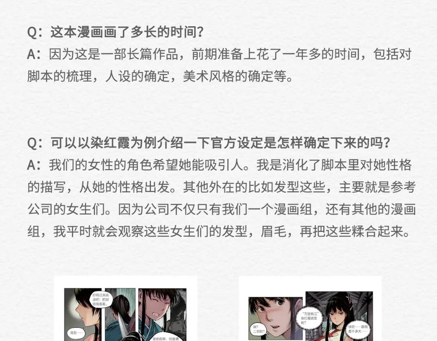 藏锋行 主笔Q&A 第4页