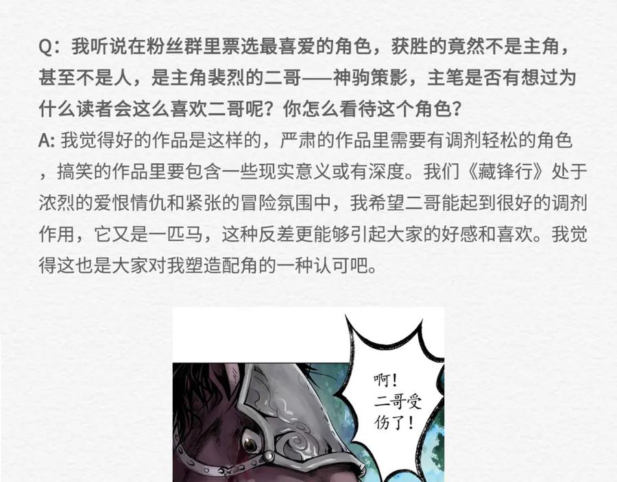 藏锋行 主笔Q&A 第10页