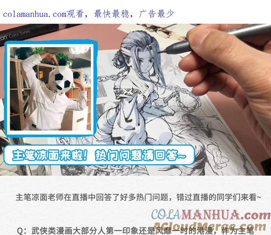 藏锋行 主笔Q&A 第1页