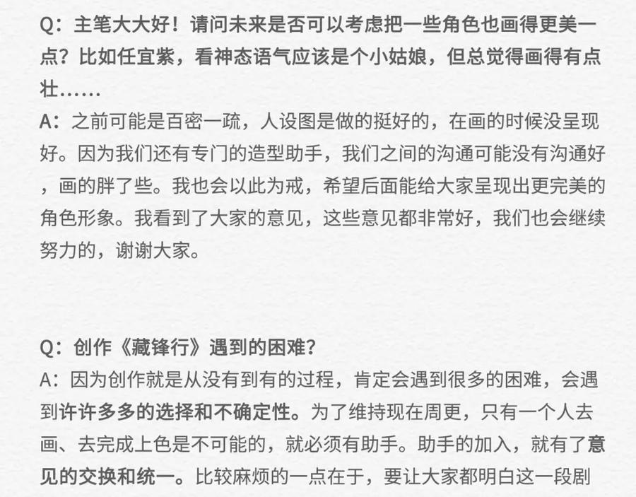 藏锋行 主笔Q&A 第8页